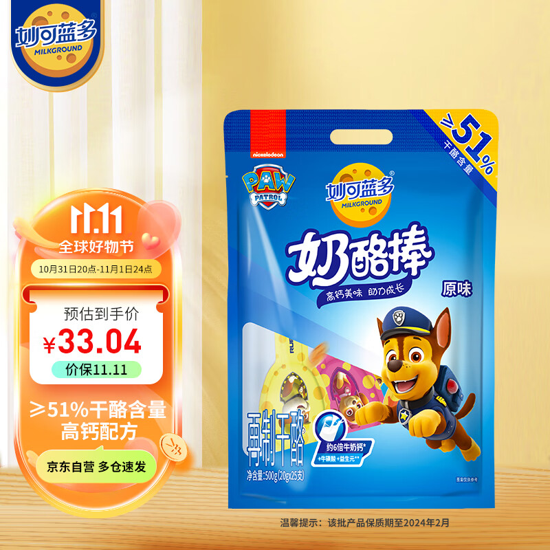 妙可蓝多≥51%干酪含量 儿童奶酪棒 原味  高钙健康休闲零食 500克/25支装怎么看?
