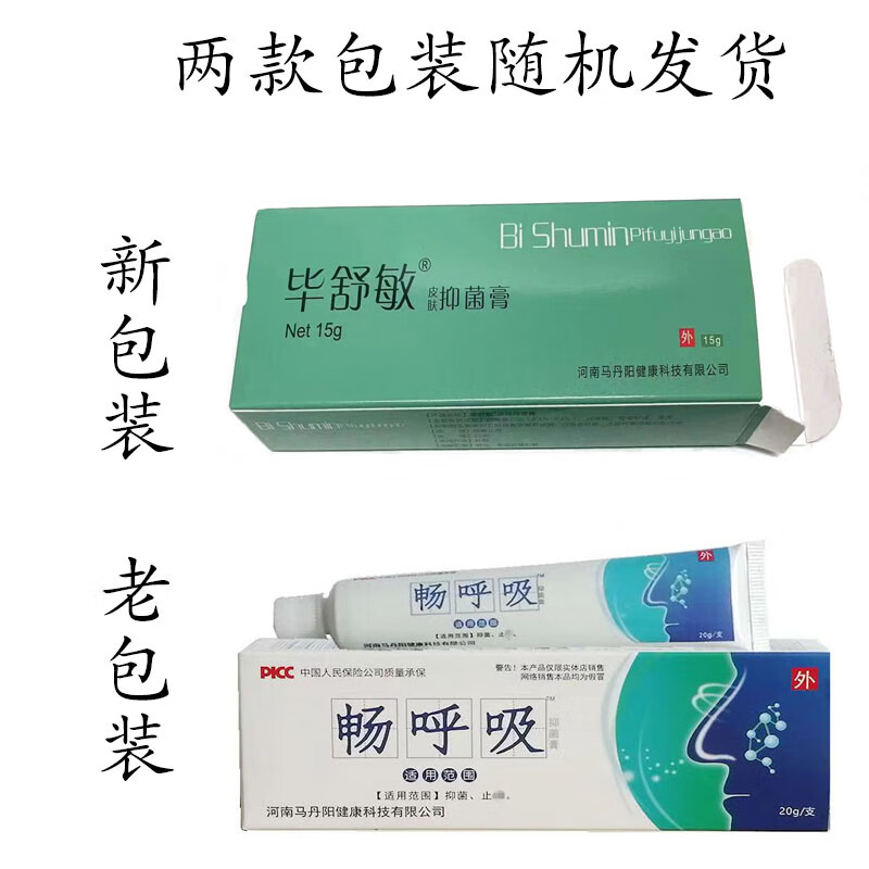 马丹阳畅呼吸抑菌膏20g凝胶 1支