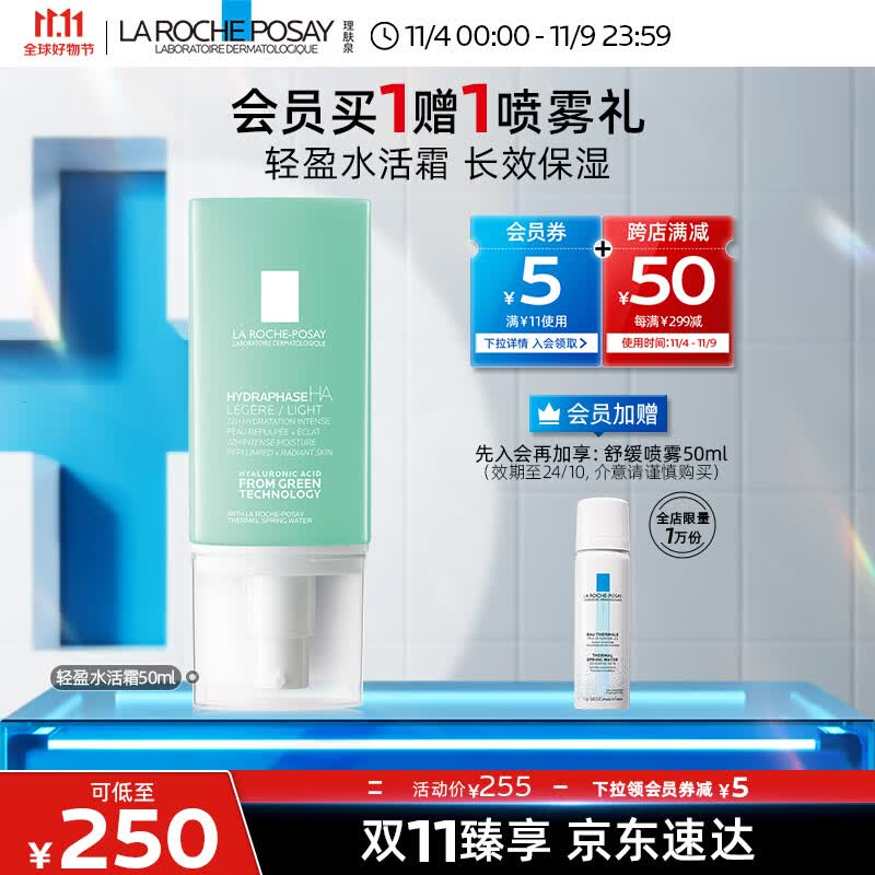 理肤泉轻盈水活霜50ml 玻尿酸补水保湿干燥肌乳液面霜护肤品使用感如何?