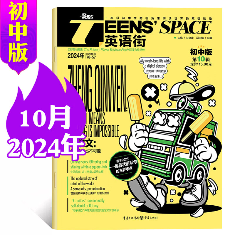 英语街初中版杂志2024年1-10/11/12月/2025全年半年订阅/课堂内外