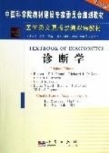 诊断学英文改编版科学出版社