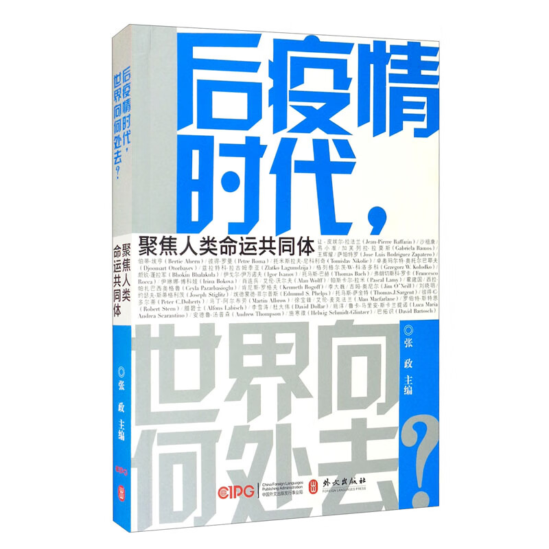 后疫情时代，世界向何处去（中）