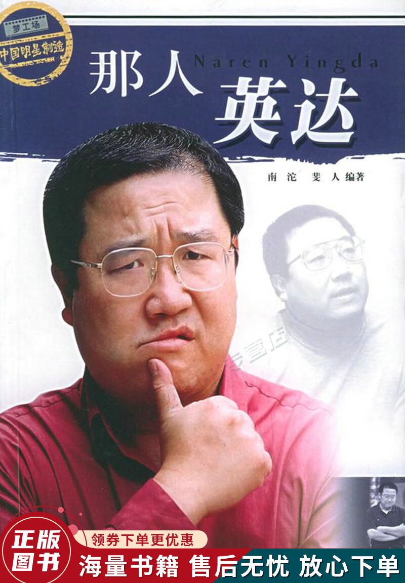 那人英达——梦工场·中国明星制造