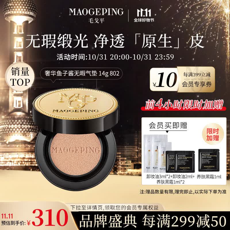 毛戈平奢华鱼子酱无瑕防晒气垫802粉底液女自然遮瑕SPF30PA+++ 14g送礼怎么样,好用不?