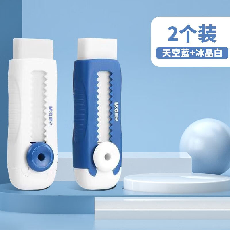 晨光橡皮擦小学生铅笔大块橡皮擦4b美术绘画素描用推拉式可爱 天空蓝+冰晶白【2个装】