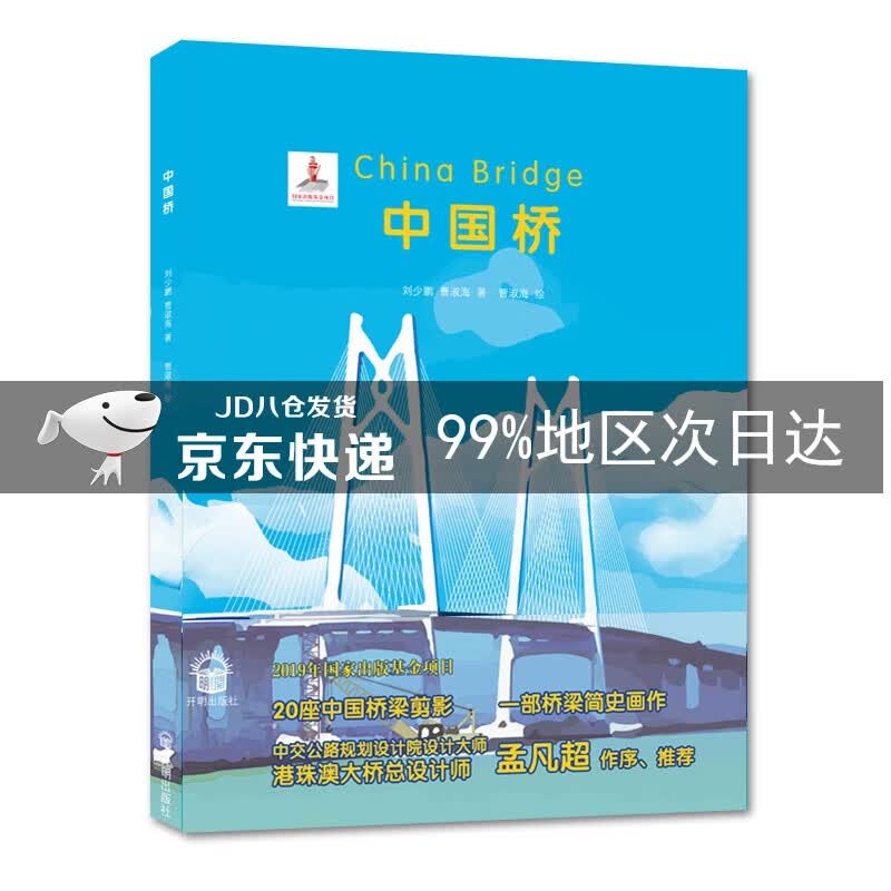 中国桥