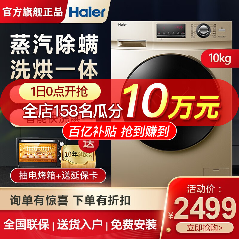 京东网页洗衣机历史价格