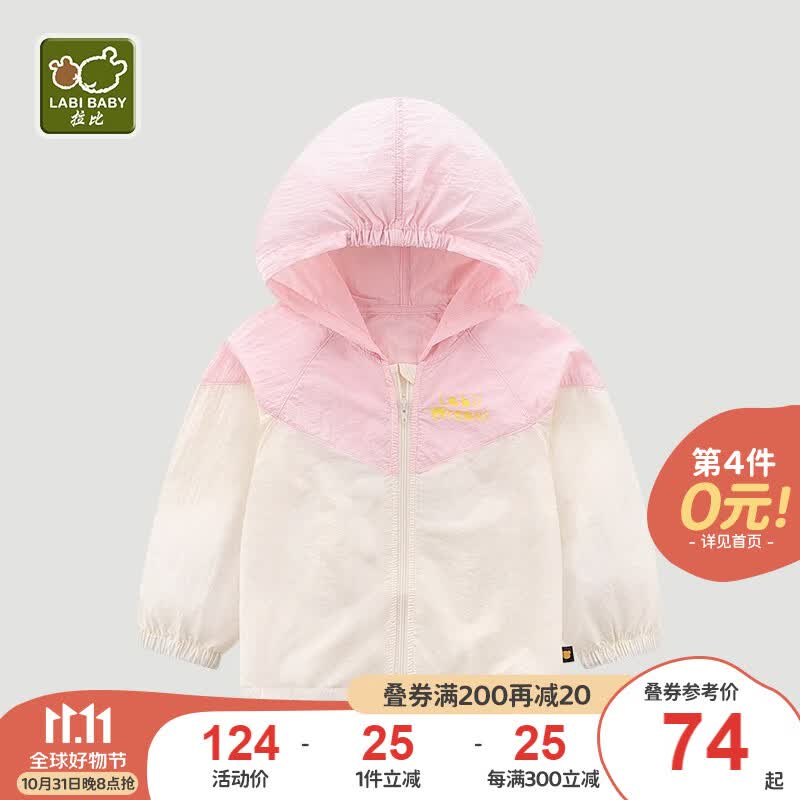 拉比儿童外套春款男女童防晒衣宝宝防风休闲连帽外套洋气 粉红 110高性价比高么？