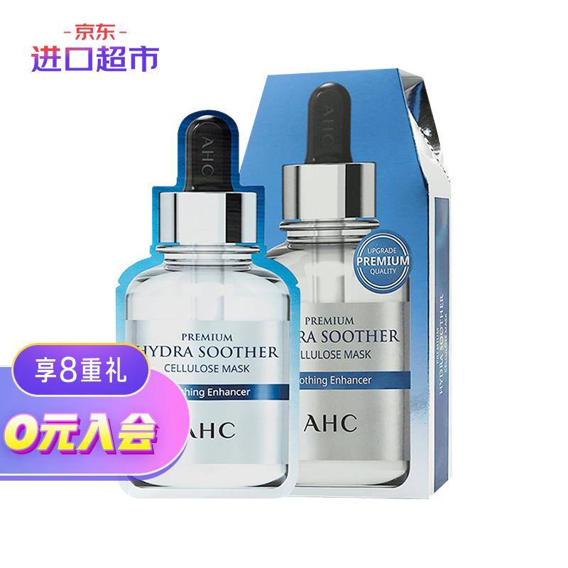 AHC第三代B5高浓度玻尿酸面膜 5片/盒 补水保湿 改善暗沉 进口超市高性价比高么？