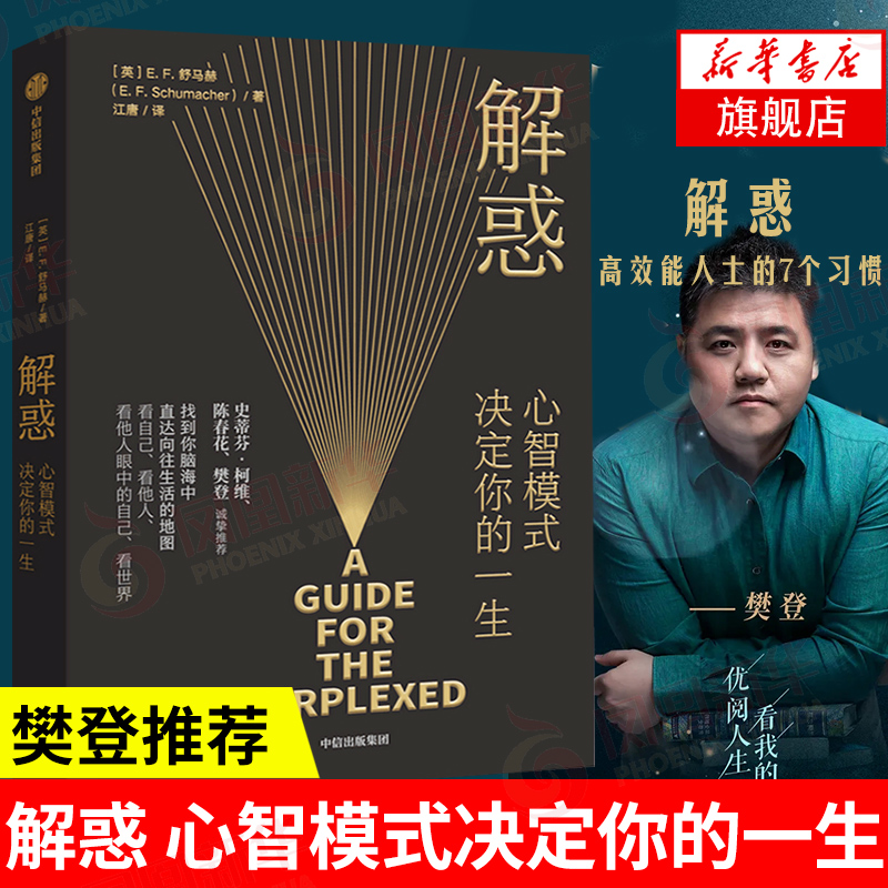 解惑 心智模式决定你的一生 积极主动的人生是一种选择
