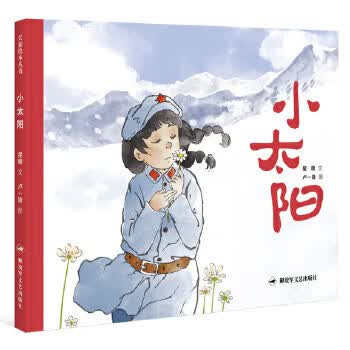 小太阳【正版图书】
