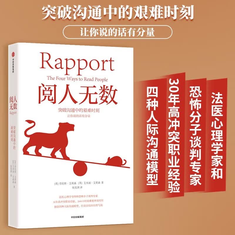 阅人无数(突破沟通中的艰难时刻)