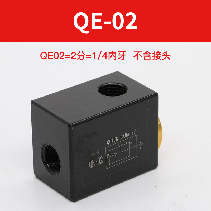 气动排气阀qe-02/03/04分快排阀快速排气阀急排阀放气阀配件 黑色排气
