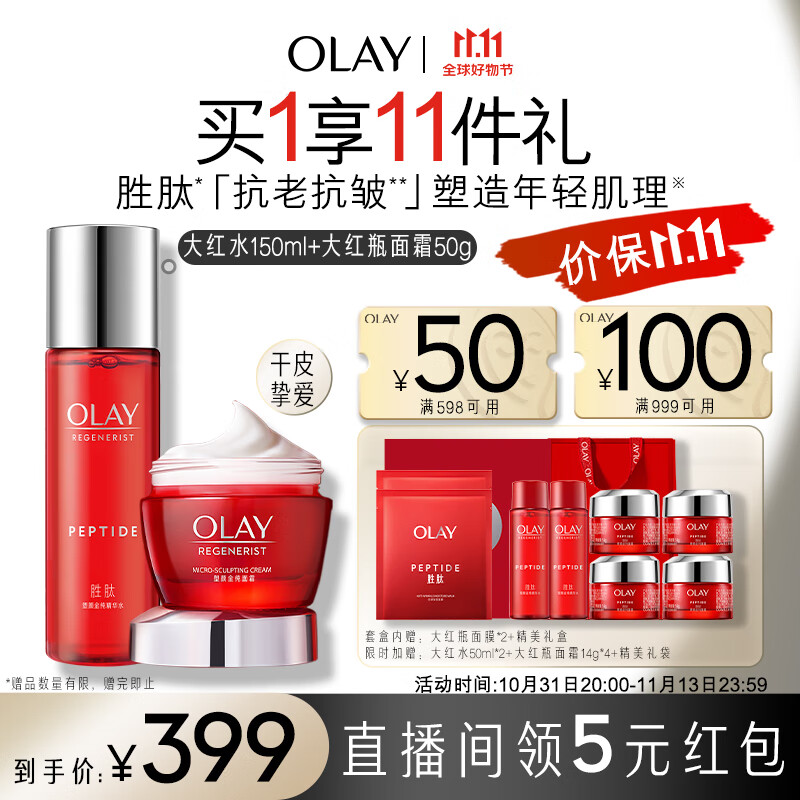 玉兰油（OLAY）大红瓶4件护肤品套装礼盒（面霜+爽肤水精华水）生日礼物送女友高性价比高么？