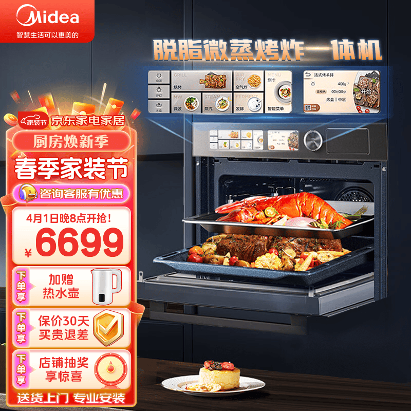 美的（Midea）R6蒸烤箱一体机嵌入式微蒸烤炸4合1 50L大容量双彩屏家用微波炉搪瓷内胆健康脱脂 单机 微蒸烤炸一体机