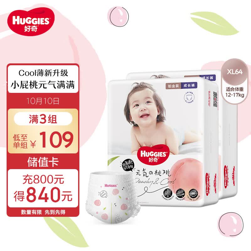好奇（Huggies）铂金装成长裤XL64片(12-17kg)加大号婴儿尿不湿小桃裤超薄透气属于什么档次？