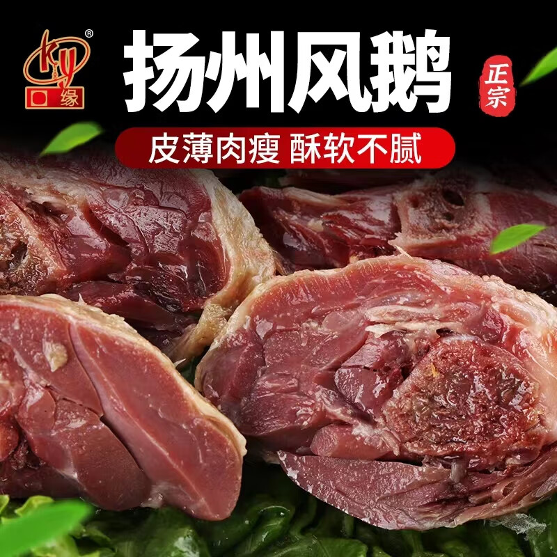 口缘风鹅 正宗扬州特产真空包装风干鹅肉送礼熟食下酒菜 开袋即食 1kg