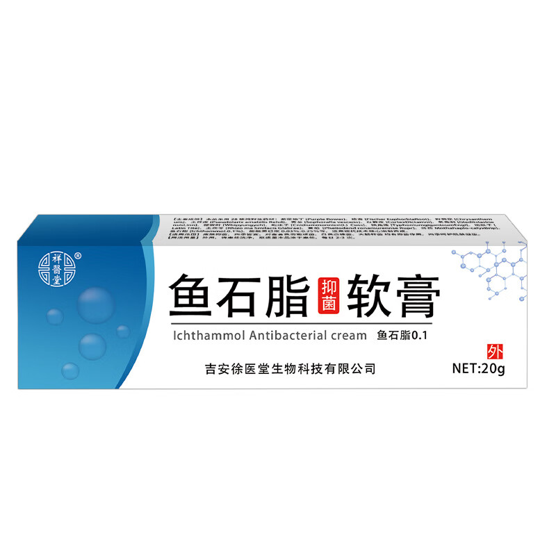 乳膏鱼石脂软肓头皮毛囊拔脓膏化脓包型痘痘非20 一支装体验装