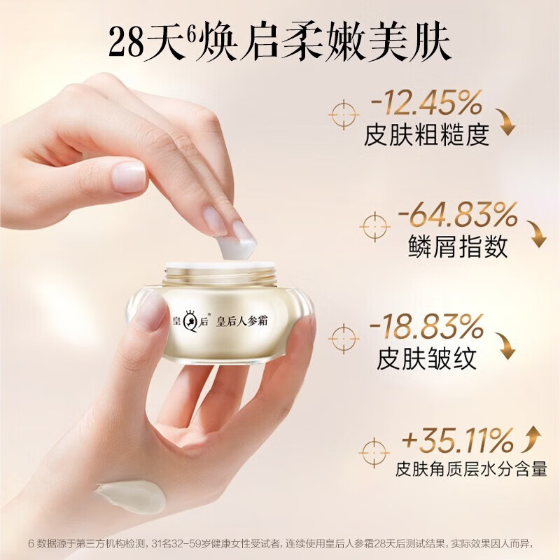 片仔癀皇后御容臻致珍珠膏钻石人参霜补水保湿抗皱淡纹紧致舒缓贵妇面霜 皇后人参霜48g