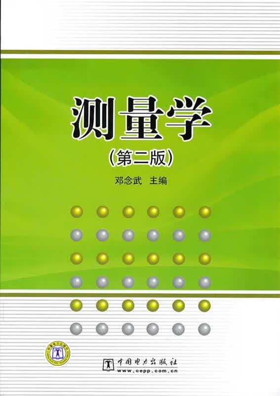 测量学