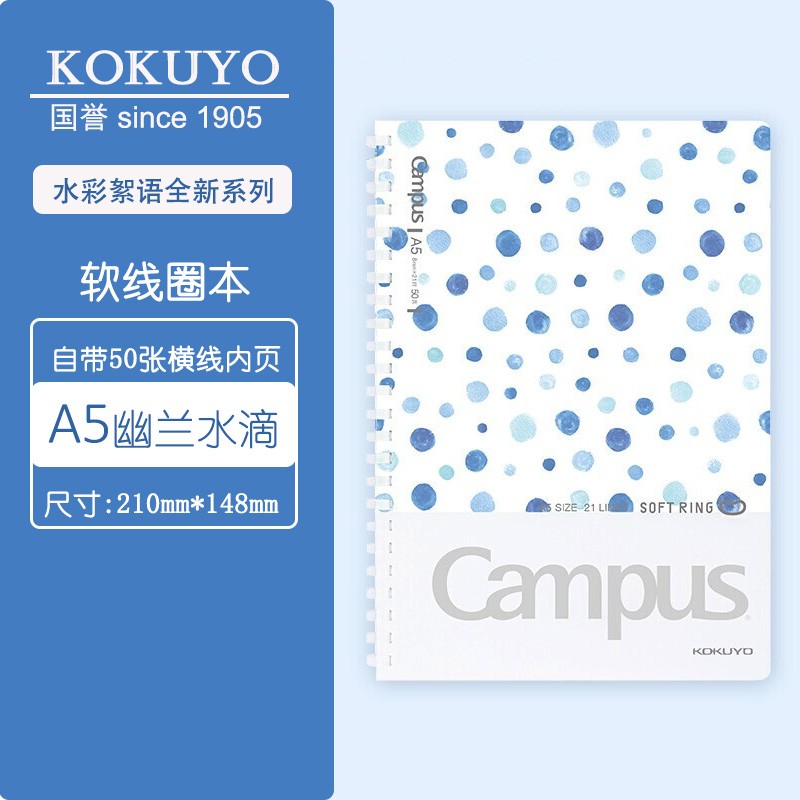 国誉(kokuyo) 点线笔记本本子soft 软线圈不硌手易撕螺旋本 水彩絮语