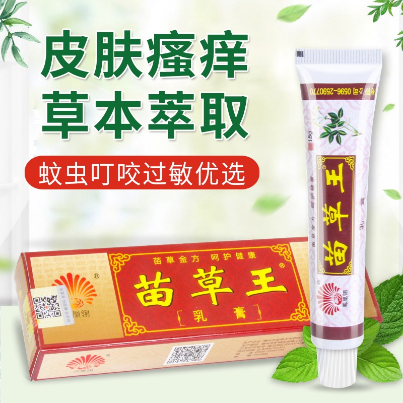 【买2贈1,买5贈3】【凤凰翎】苗草王乳膏 草本藓痒净乳膏皮肤抑菌外用