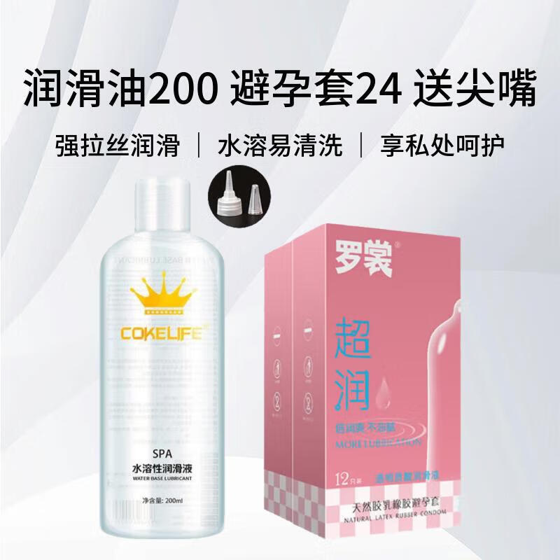 罗裳玻尿酸润滑超薄避孕套安全套套子强拉丝水溶性润滑免洗成人性用品 强拉丝200ml+尖嘴 【加24只】罗裳超润