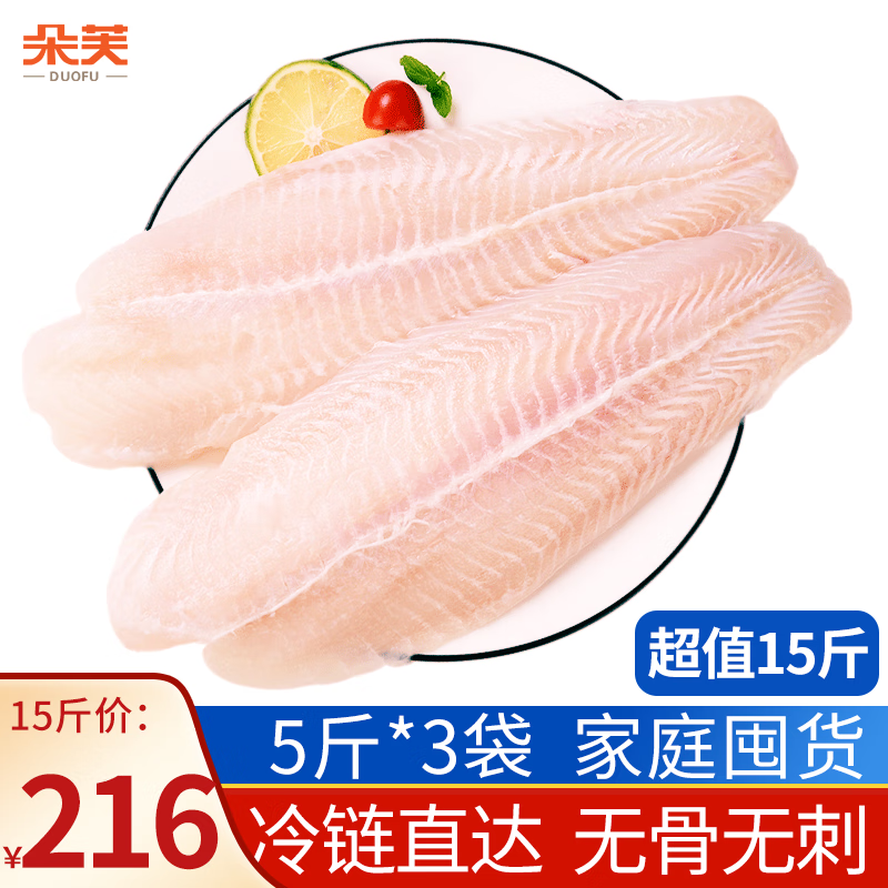 朵芙 【超值5斤】越南巴沙鱼柳 无骨无刺 冷冻海鲜水产生鲜 固体物75% 巴沙鱼柳2500g*3袋