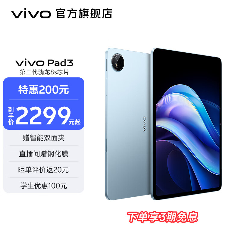 vivo Pad3 ����������8s gen3�콢о 12.1Ӣ�� 2.8K 144HZ ����ԭɫ�� 10000mAh���� ��Ʒƽ����� ������ 12GB+256GB