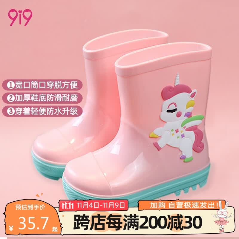 久爱久9i9儿童雨鞋女童时尚卡通防滑雨靴幼儿小孩水鞋四季中筒宝宝雨鞋21B168 粉独角兽28码属于什么档次？