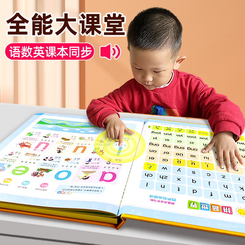会说话的学前启蒙智能大课堂语数英全能早教发声书充电款幼儿园手指点读有声读物幼小衔接教材一年级拼音拼读识字认字书儿童学习机 会说话的学前启蒙大课堂