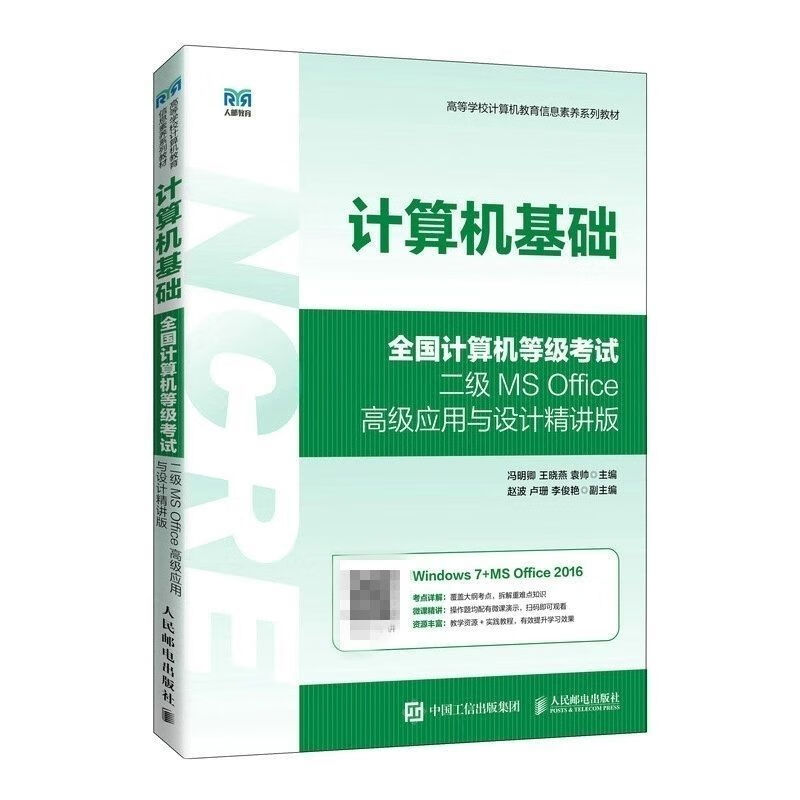 基础 全国等级二级 基础