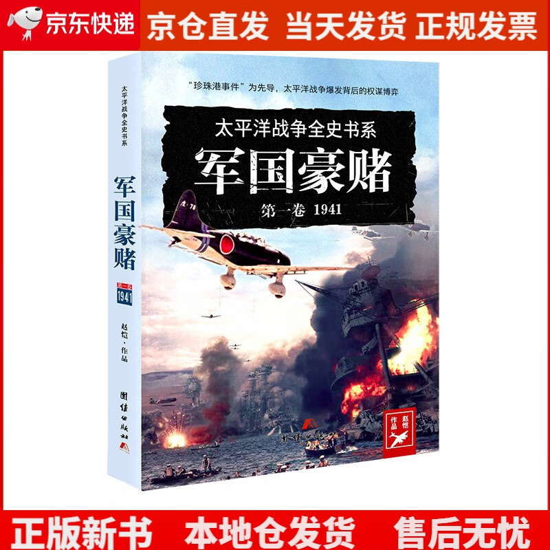 军国豪赌：1941《现货速发》，