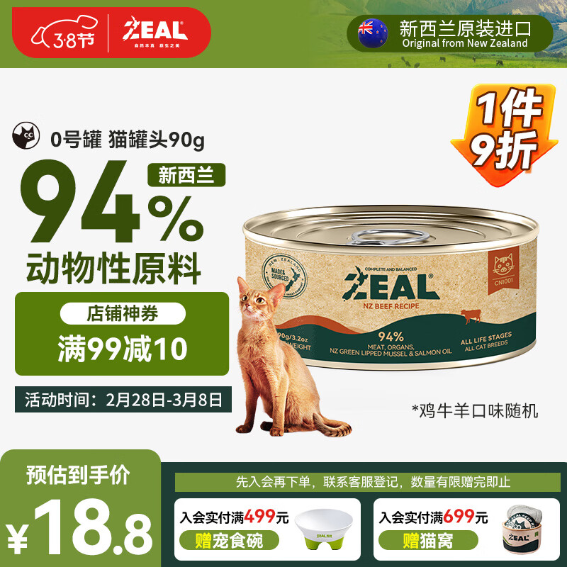 ZEAL猫罐头主食罐真致新西兰进口主食罐头猫咪猫粮90g鸡牛肉羊