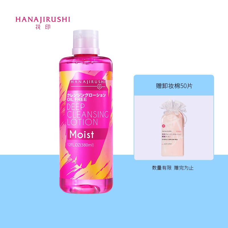 花印卸妆水脸部温和清洁眼唇脸三合一卸妆液学生卸妆油进口 380ml