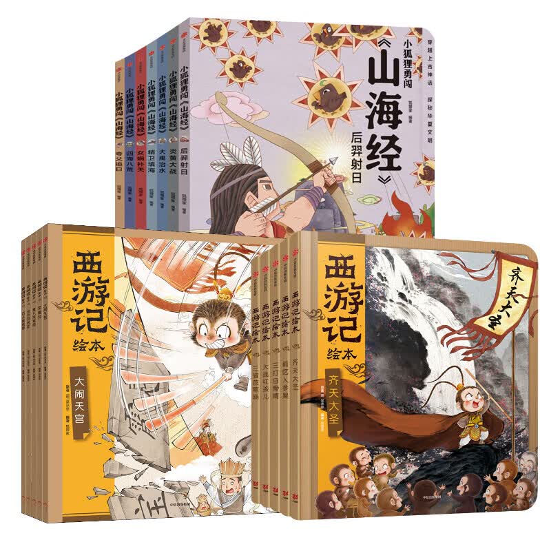 西游记绘本+小狐狸勇闯《山海经》共17册 幼儿图书 绘本 早教书 儿童书籍 图书使用感如何?