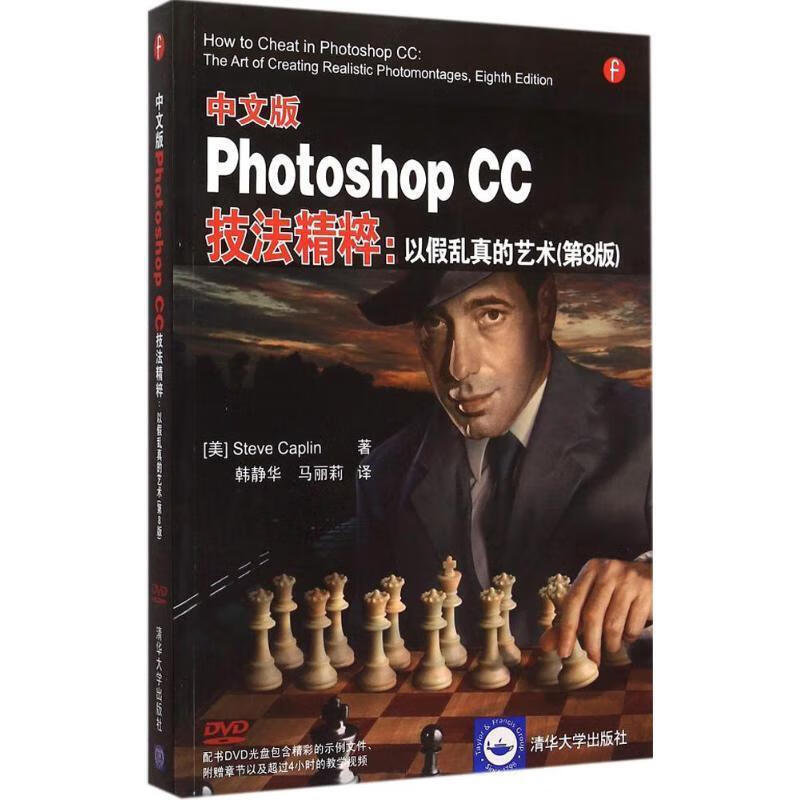 中文版Photoshop CC技法精粹:以假乱真的艺术[美] Steve Caplin著,韩静