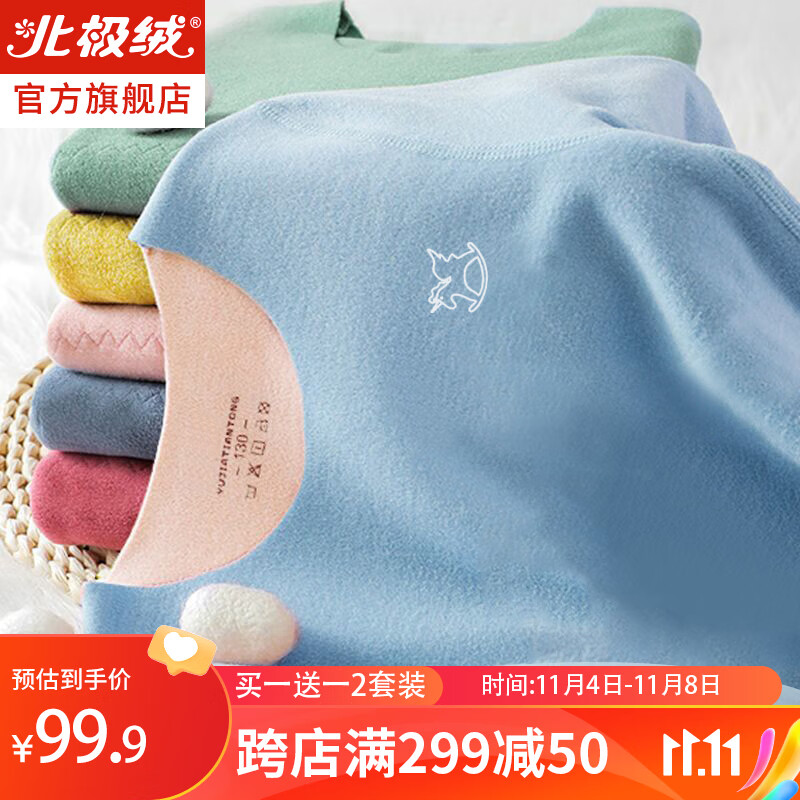北极绒儿童保暖内衣套装无痕发热加绒加厚德秋冬宝宝男女大童秋衣秋裤高性价比高么？
