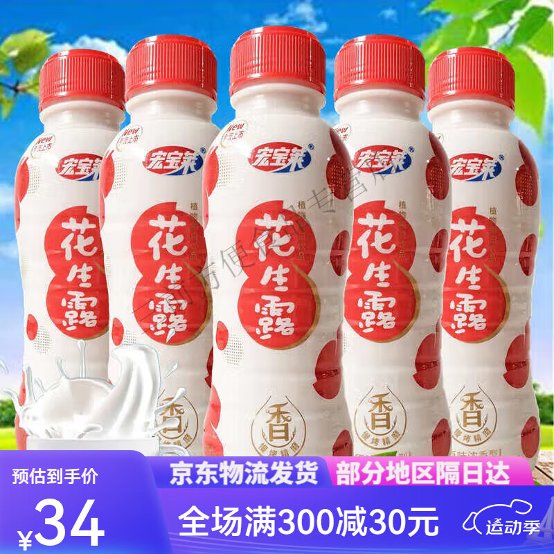 加多宝花生露植物蛋白饮料原味浓香型445ml瓶装饮料 宏宝莱花生露*4瓶