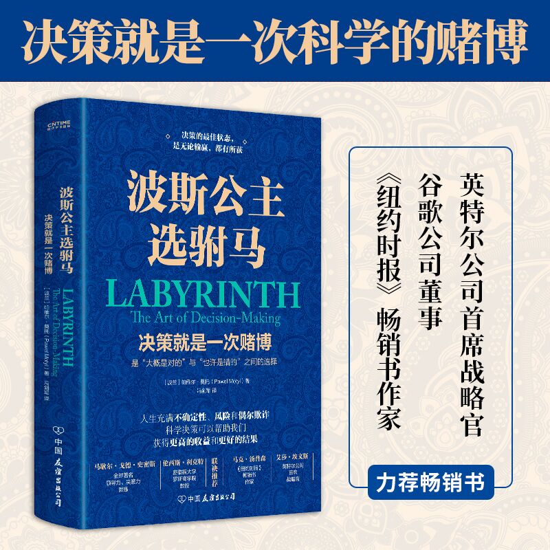 波斯公主选驸马:决策就是一次赌博