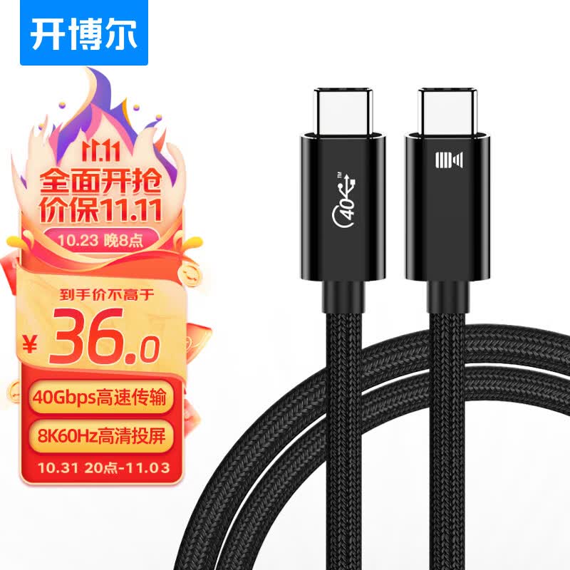 开博尔 USB4数据连接线8K60hz全功能Type-C线雷电4高清线PD240W快充40Gbps手机视频线Macbookpro数据传输 1米属于什么档次？