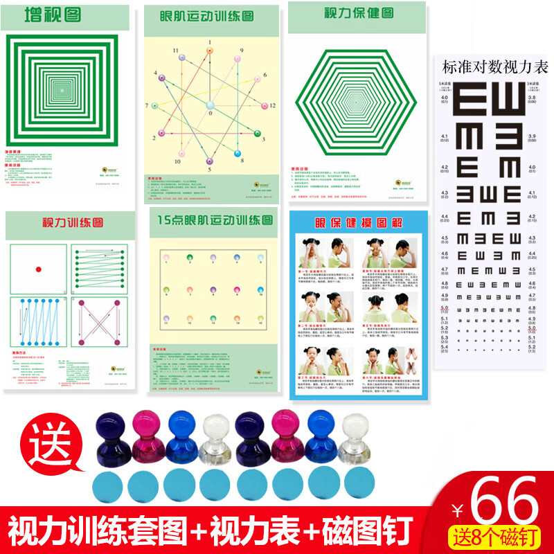 视力训练图弱视散光矫正远视图眼肌训练增视图眼保健操图 训练图一套