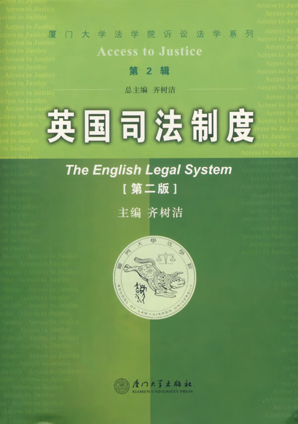 英国司法制度【正版图书】