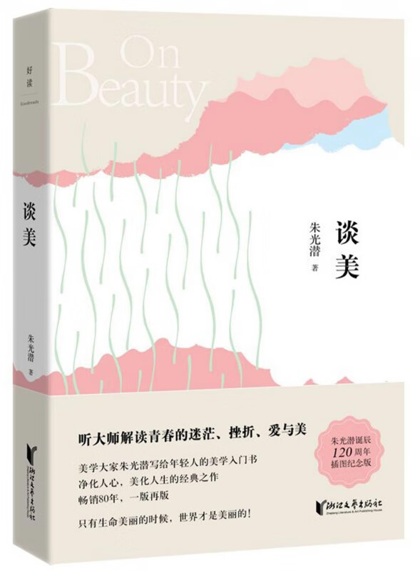 谈美(精)