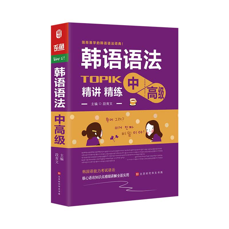 韩语语法(中高级)