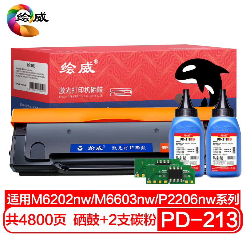 绘威PD-213易加粉硒鼓+2支碳粉 适用奔图p2206nw硒鼓 m6202nw p2206 6202nw m6603nw打印机墨盒 粉盒 碳粉盒