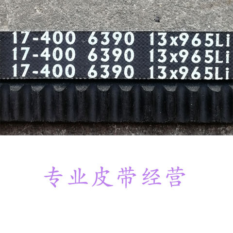 两条17-400/410/420/430/440空调皮带450/460/470发动机三角带4 17