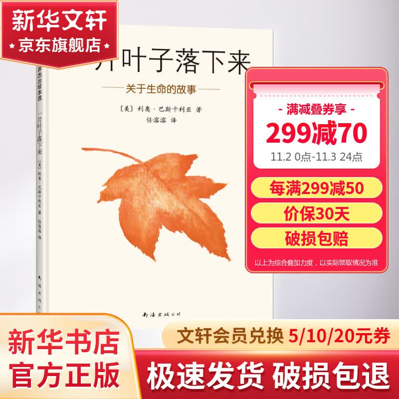 一片叶子落下来 幼儿图书 绘本 早教书 儿童书籍高性价比高么？