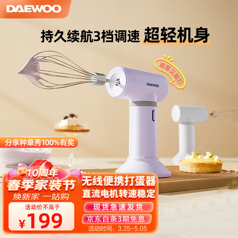 大宇（DAEWOO） 家用电动无线打蛋器轻音易收纳持久续航打发迷你蛋清奶油鸡蛋手持搅拌器蛋糕面包烘焙 紫色