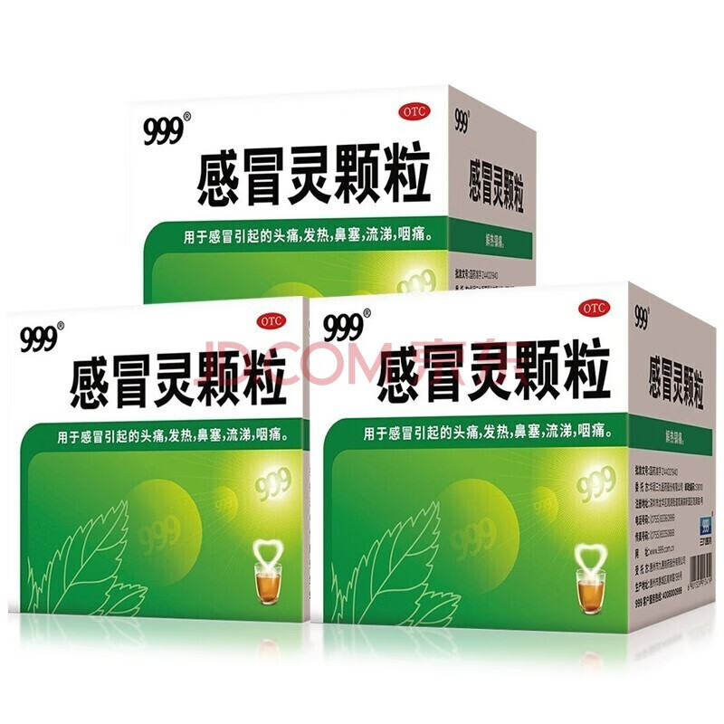 999感冒灵颗粒10g*9袋缓解热镇痛头痛发热鼻塞流涕咽痛咳嗽冲剂药咽痛